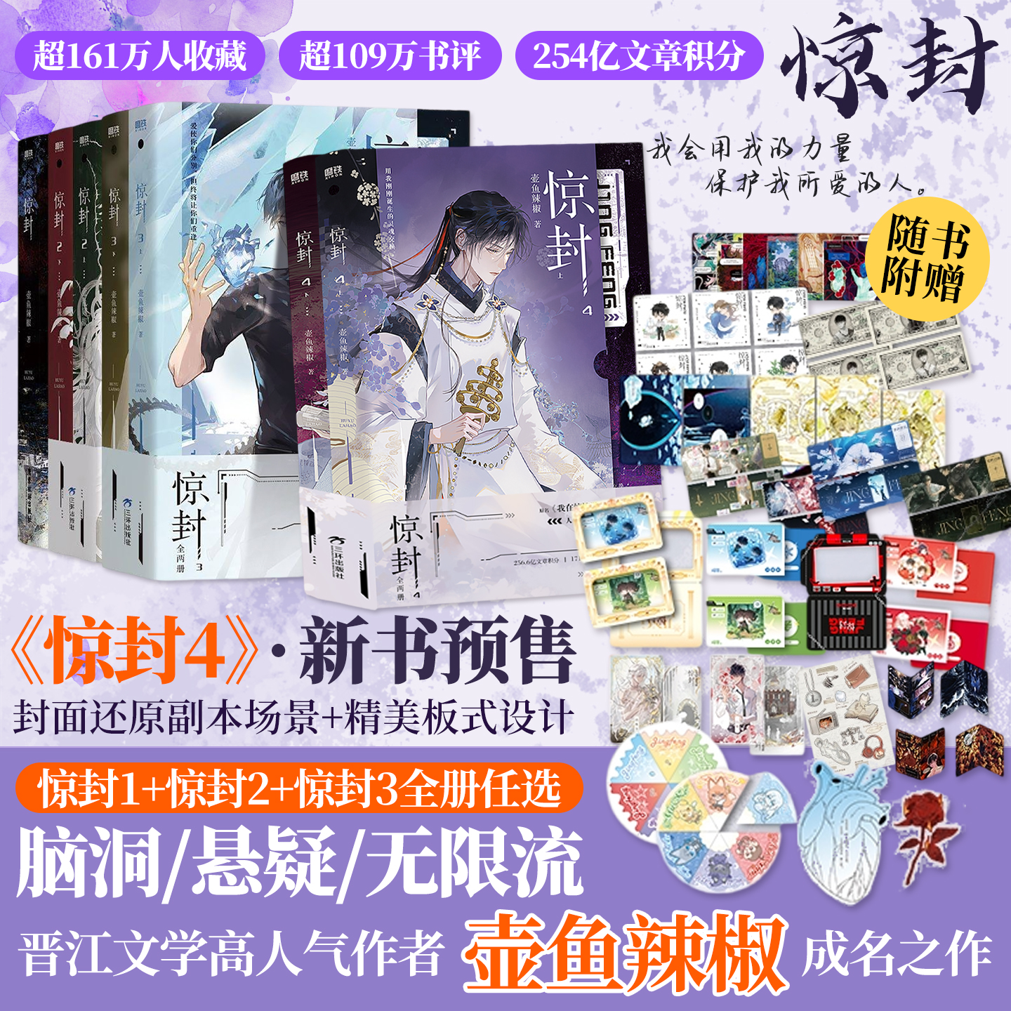 专属赠品】惊封漫画未删减全5册