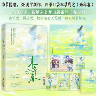 来年春古风暗恋甜文沈清晏苏晚辞温柔治愈古言虐甜暗恋文跨越时光隐忍深情双向奔赴的动人爱恋少年心事与春日重逢浪漫古风言情力作