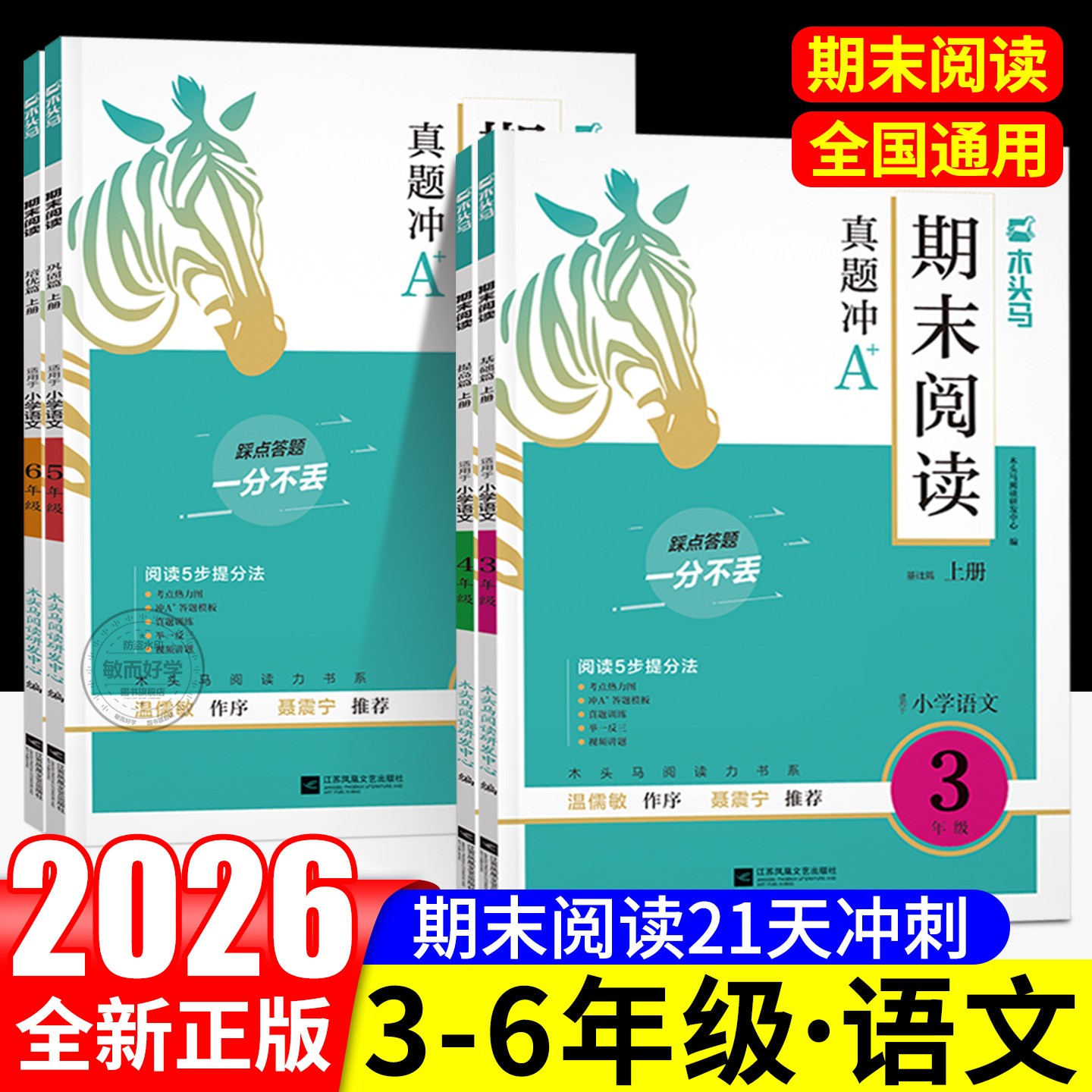 正版新书】木头马期末21天冲刺