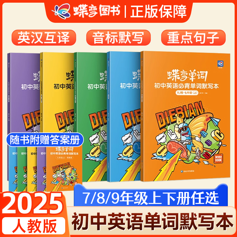 蝶变初中英语单词同步词汇默写