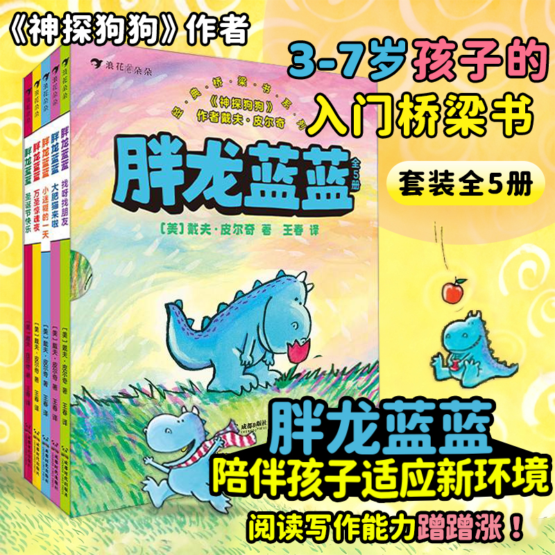 胖龙蓝蓝共5册，神探狗狗作者