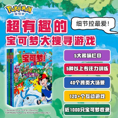 全4册-赠贴纸】寻找宝可梦大图鉴