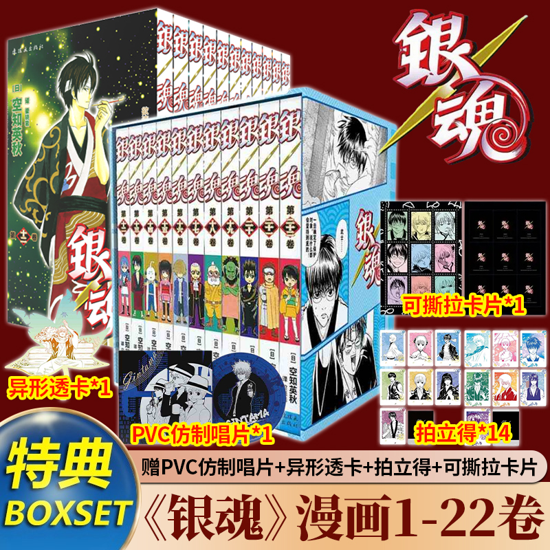 经典日漫【银魂特典版】正版现货