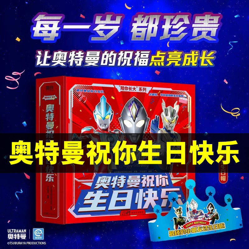【儿童礼物】奥特曼祝你生日快乐会唱歌可录音可吹蜡烛的3D立体蛋糕六一儿童节生日礼物给奥特曼迷的生日仪式感58位奥特英雄送祝福