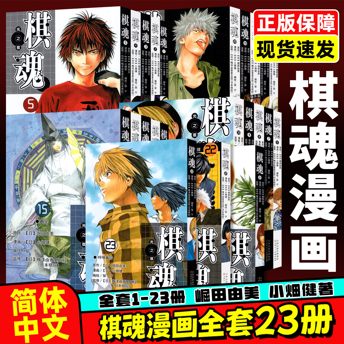 棋魂光之棋漫画1-23完结 单行本任选 崛田由美 小畑健【日】进藤原佐为塔矢亮集英社围棋经典同名电视剧小说动漫漫画简体中文正版