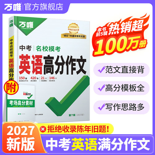 2027万唯中考满分作文英语高分