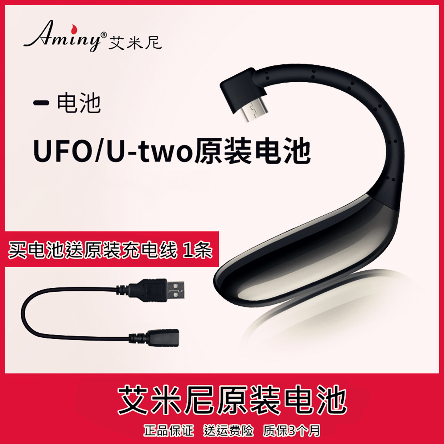 艾米尼UFO蓝牙耳机电池安卓接口