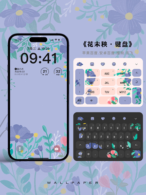 花未秧丶苹果安卓百度搜狗讯飞输入法皮肤键盘皮肤原创