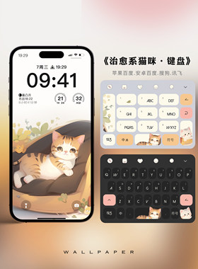 治愈系猫咪丶苹果安卓百度搜狗讯飞输入法皮肤键盘皮肤原创