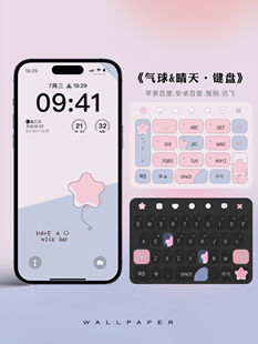 气球&晴天丶苹果安卓百度搜狗讯飞输入法皮肤键盘皮肤原创