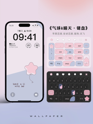 气球&晴天丶苹果安卓百度搜狗讯飞输入法皮肤键盘皮肤原创