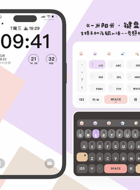 一米阳光丶苹果安卓百度搜狗讯飞输入法皮肤键盘皮肤原创