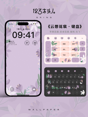 云想花裳丶苹果安卓百度搜狗讯飞输入法皮肤键盘皮肤原创