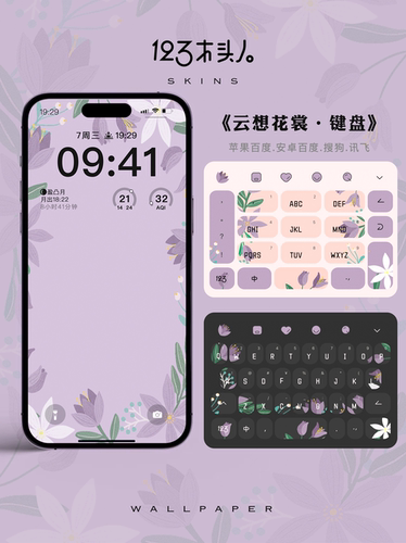 云想花裳丶苹果安卓百度搜狗讯飞输入法皮肤键盘皮肤原创