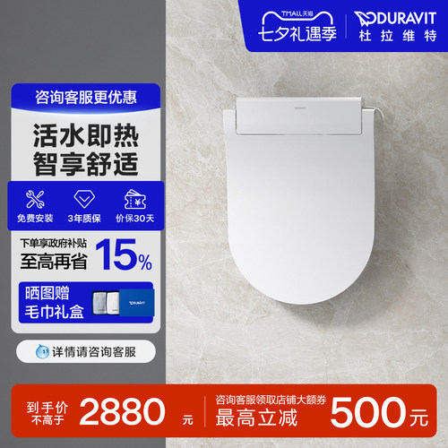 DURAVIT智能盖板水洗座圈加热