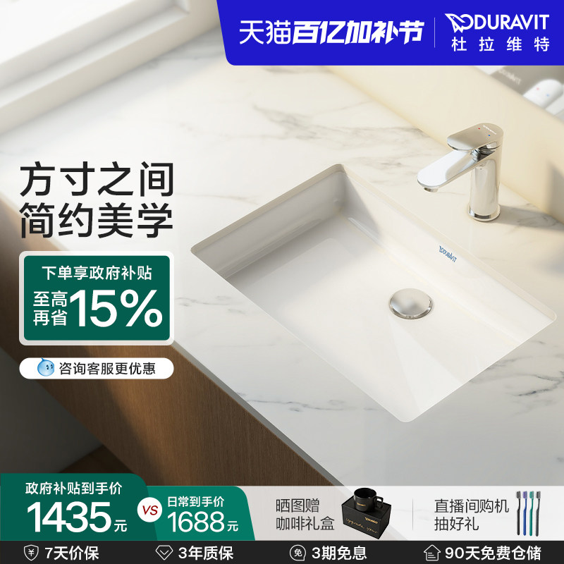 杜拉维特Duravit台下盆方形陶瓷盆家用卫生间卫浴易洁脸盆033048