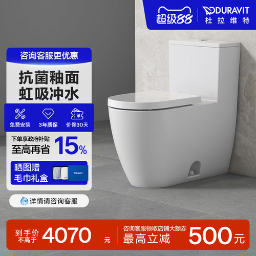duravit卫浴连体式陶瓷抽水马桶