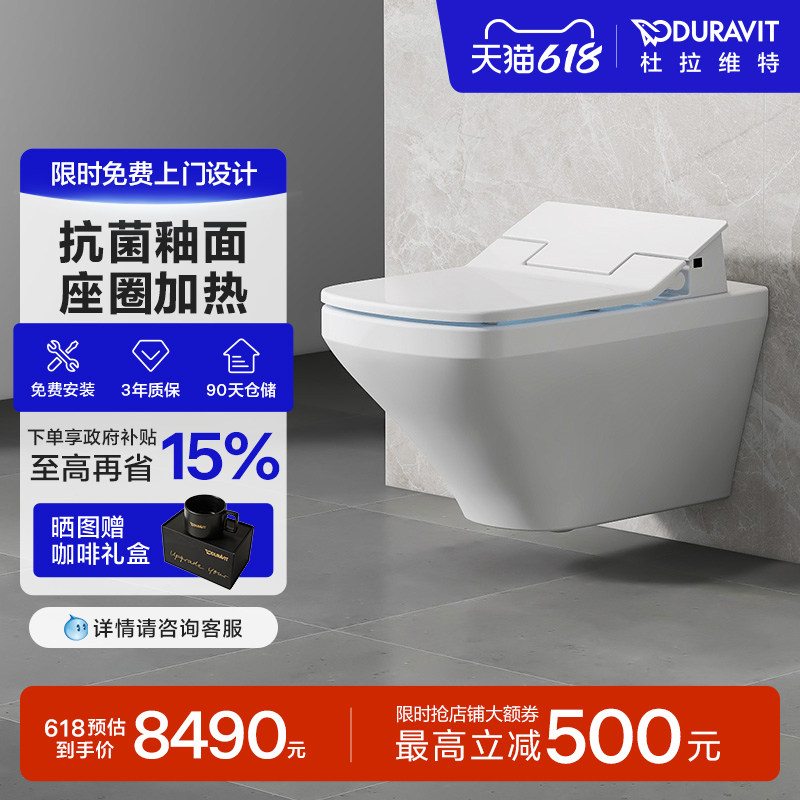 杜拉维特Duravit智能马桶悬挂式坐便器家用马桶253759+611200套装