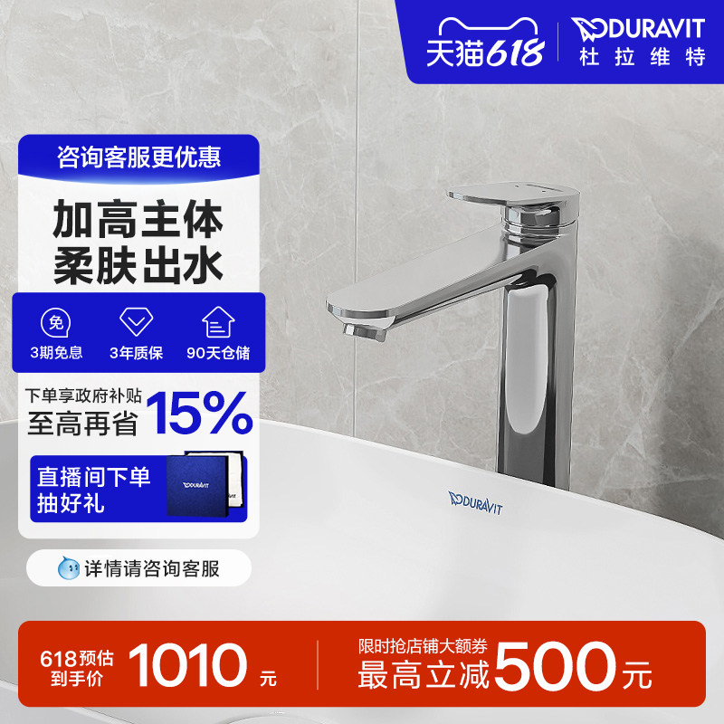 杜拉维特Duravit冷热水龙头洗脸盆加长卫生间洗手面盆WA1040