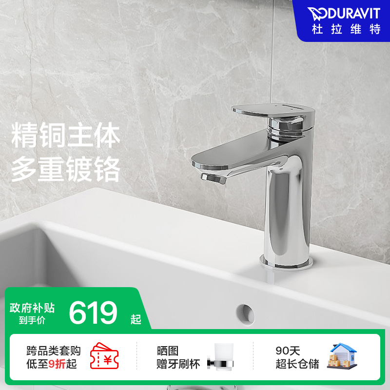 杜拉维特二合一冷热水龙头