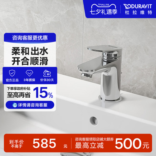 DURAVIT面盆冷热水龙头卫生间
