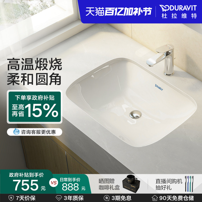 杜拉维特Duravit台下盆方形陶瓷盆家用卫生间卫浴易洁脸盆033856