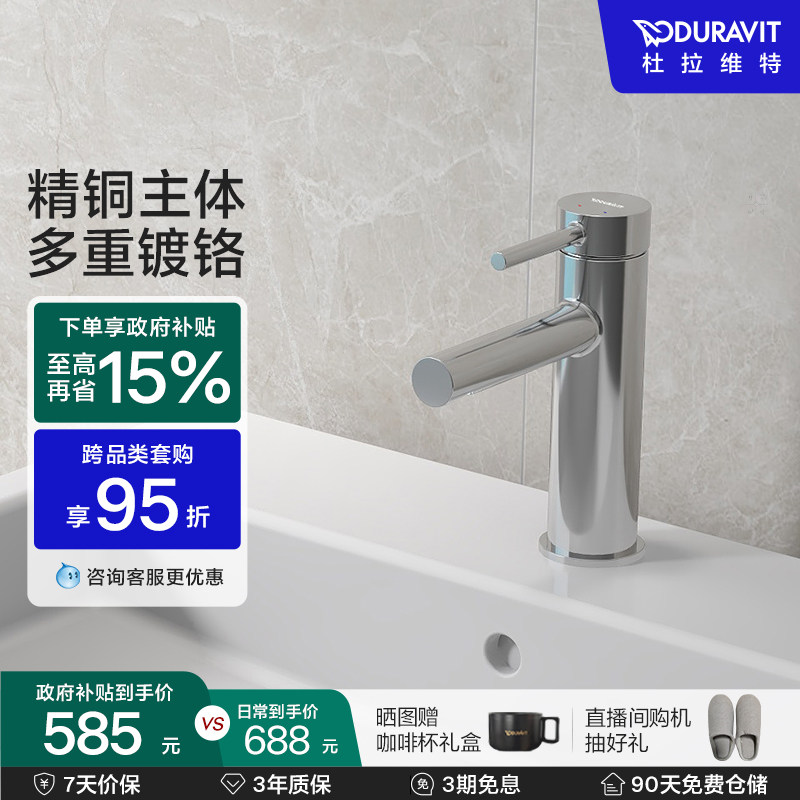 Duravit杜拉维特官方冷热水龙头二合一洗脸盆卫生间洗手盆CE1020