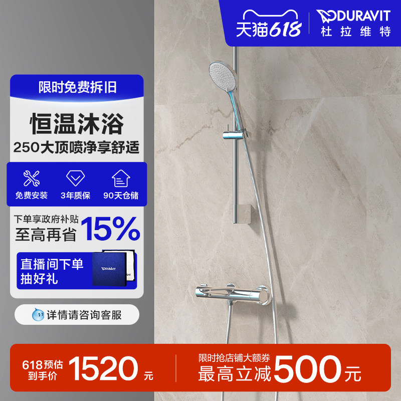 杜拉维特Duravit恒温增压顶喷2026新款淋浴花洒套装家用WA5220