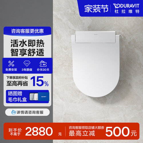 DURAVIT智能盖板水洗座圈加热