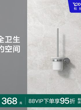 杜拉维特Duravit卫浴D-Code磨砂马桶刷架五金卫生间