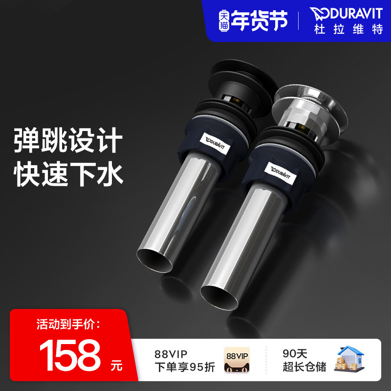 杜拉维特Duravit下水器弹跳式面盆台盆配件家用卫浴005092,家装主材,下水器,淘宝优惠券,粉丝福利购,淘宝优惠卷