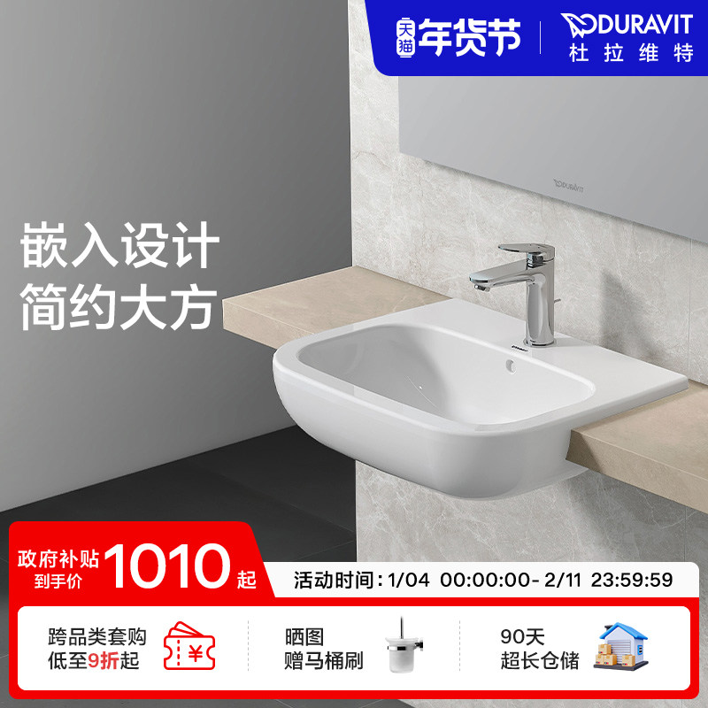 杜拉维特Duravit嵌入式台盆洗手盆陶瓷卫生间方形易洁脸盆031455