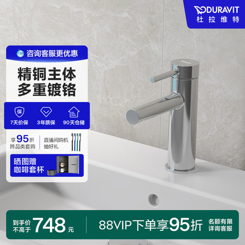 杜拉维特冷热水龙头二合一CE1020