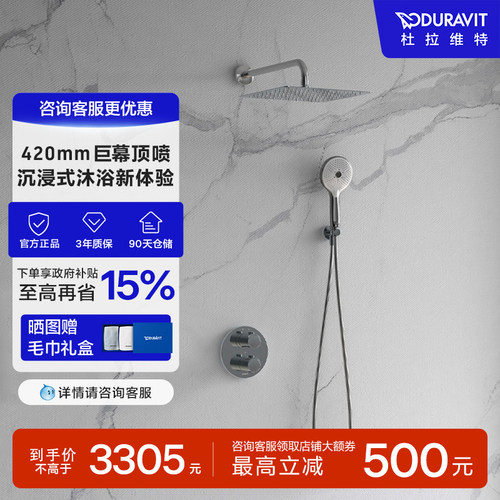 Duravit入墙安装大顶喷恒温花洒