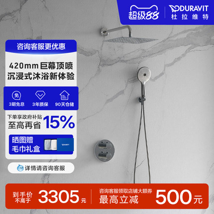 杜拉维特Duravit恒温花洒套装入墙暗装预埋淋浴家用花洒TH4200