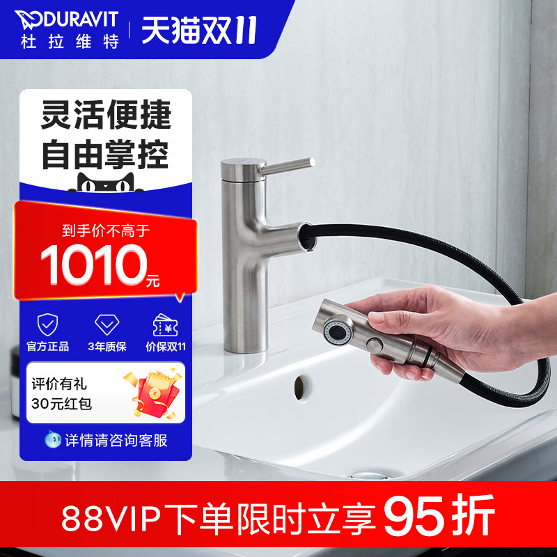 杜拉维特Duravit瑟蔻冷热水抽拉龙头卫生间洗手盆龙头太空银家用
