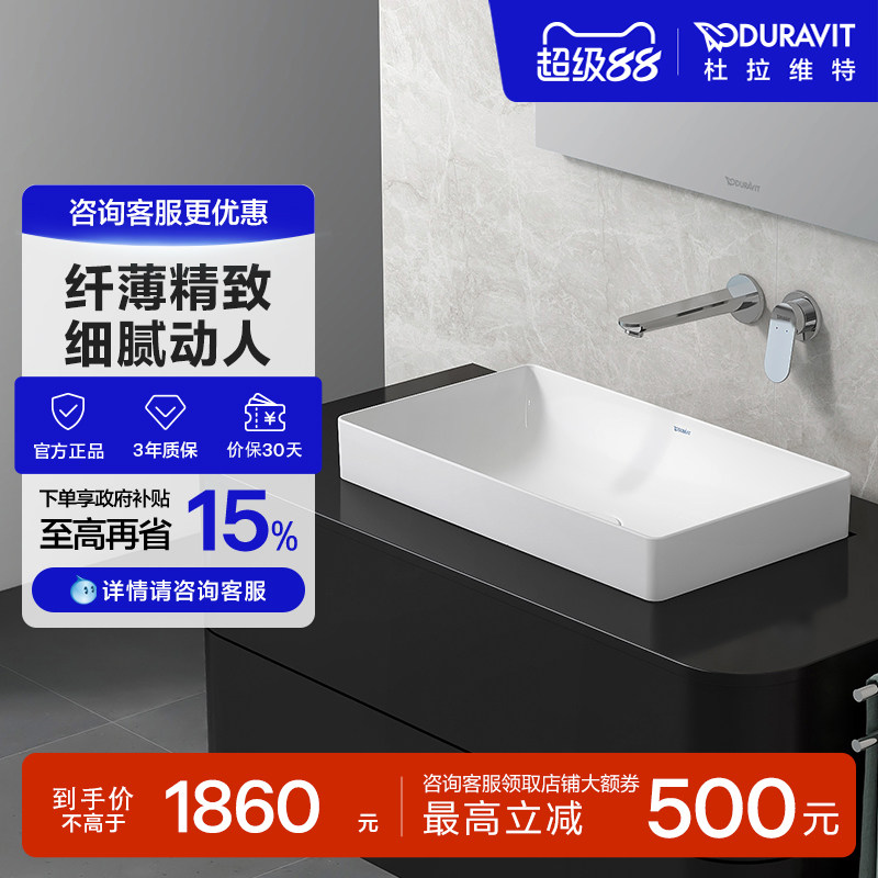 杜拉维特Duravit浴室台盆一体陶瓷台上盆卫生间洗脸池台盆235560
