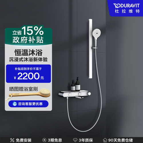 Duravit平台花洒恒温超大顶喷