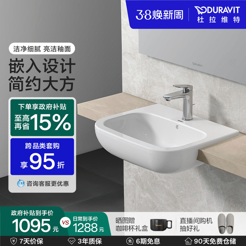 杜拉维特Duravit嵌入式台盆洗手盆陶瓷卫生间方形易洁脸盆031455