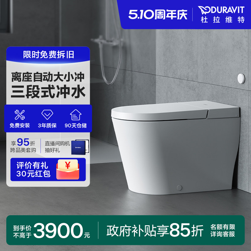 【新品】杜拉维特Duravit轻智能座便器加热离座冲水抗菌马桶dlite