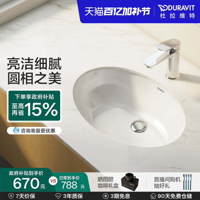 杜拉维特Duravit台下盆圆形陶瓷盆家用卫生间卫浴易洁脸盆046651