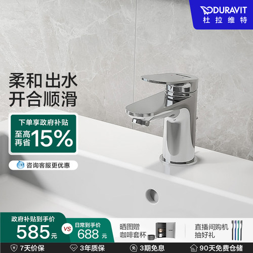 DURAVIT面盆冷热水龙头卫生间
