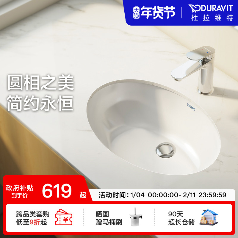 杜拉维特Duravit台下盆圆形陶瓷盆家用卫生间卫浴易洁脸盆046651