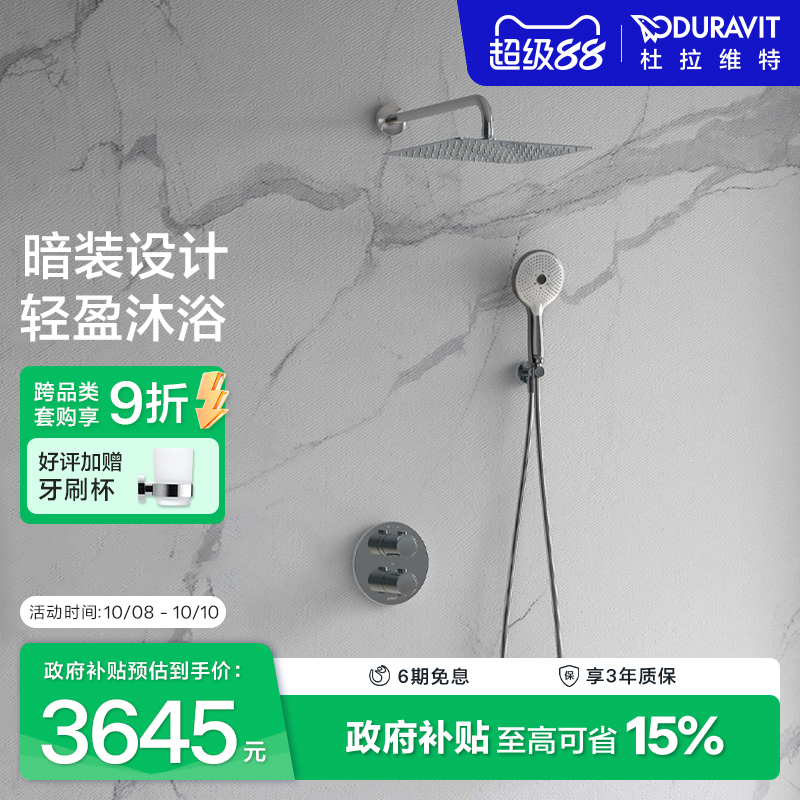 Duravit入墙安装大顶喷恒温花洒
