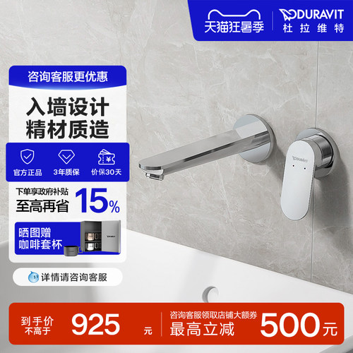 Duravit入墙式精致黄铜进口阀芯