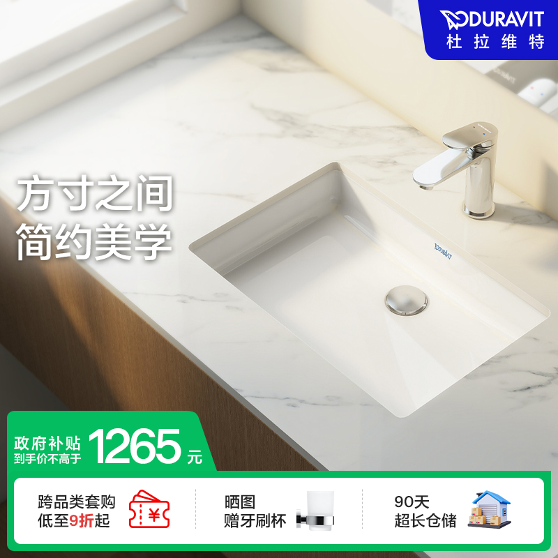 杜拉维特Duravit台下盆方形陶瓷盆家用卫生间卫浴易洁脸盆033048
