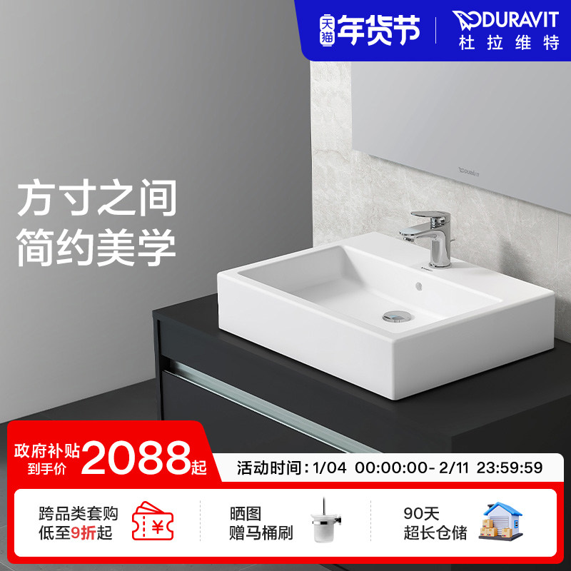 杜拉维特Duravit台上盆方形洗手盆陶瓷卫生间易清洁洗脸盆045250,家装主材,台上盆,淘宝优惠券,粉丝福利购,淘宝优惠卷