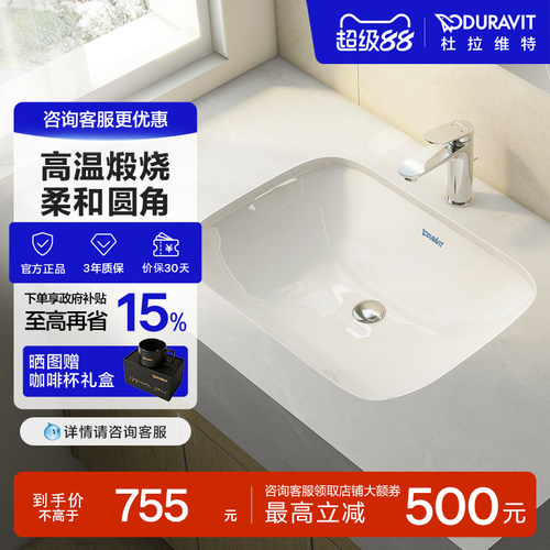 杜拉维特方形陶瓷盆家用台下盆