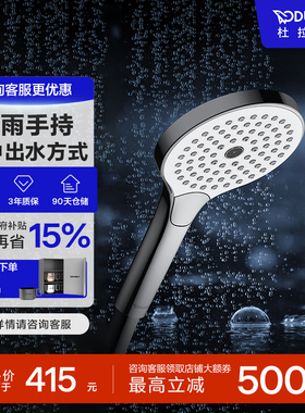 杜拉维特Duravit易清洁三功能手持憩雨花洒喷头浴室淋浴器UV0650
