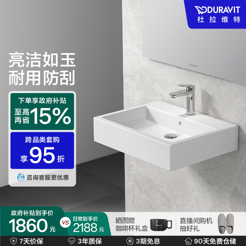 杜拉维特Duravit嵌入式台盆洗手盆陶瓷卫生间方形易洁脸盆045460